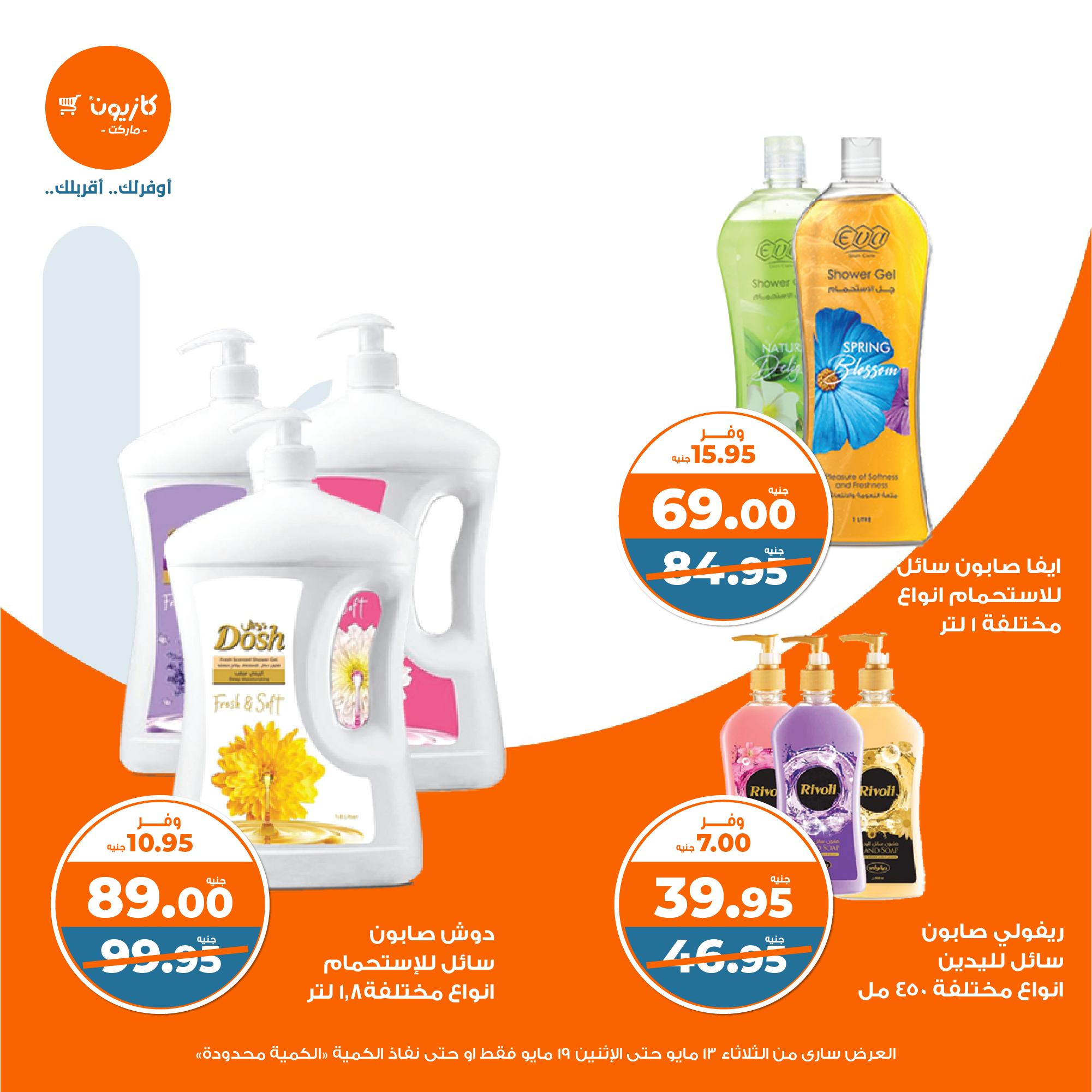 kazyon offers from 13may to 19may 2025 عروض كازيون من 13 مايو حتى 19 مايو 2025 صفحة رقم 53